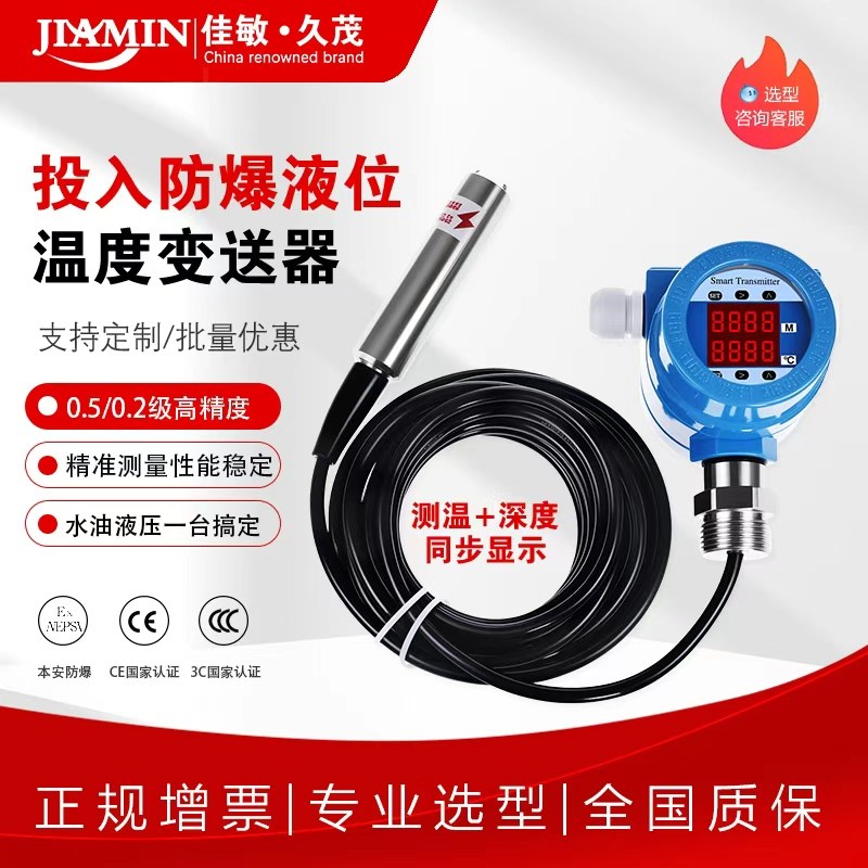 投入式防爆液位温度变送器传感器二合一双显示水位水箱水池液位计