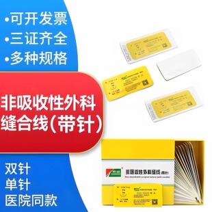 医用外科缝合线不可吸收尼龙线8-0/9-0/10-0外科缝合线圆针铲型针