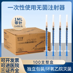 医用小号1毫升2ml一次性注射剂针筒无菌带针头小针管推进器注射器