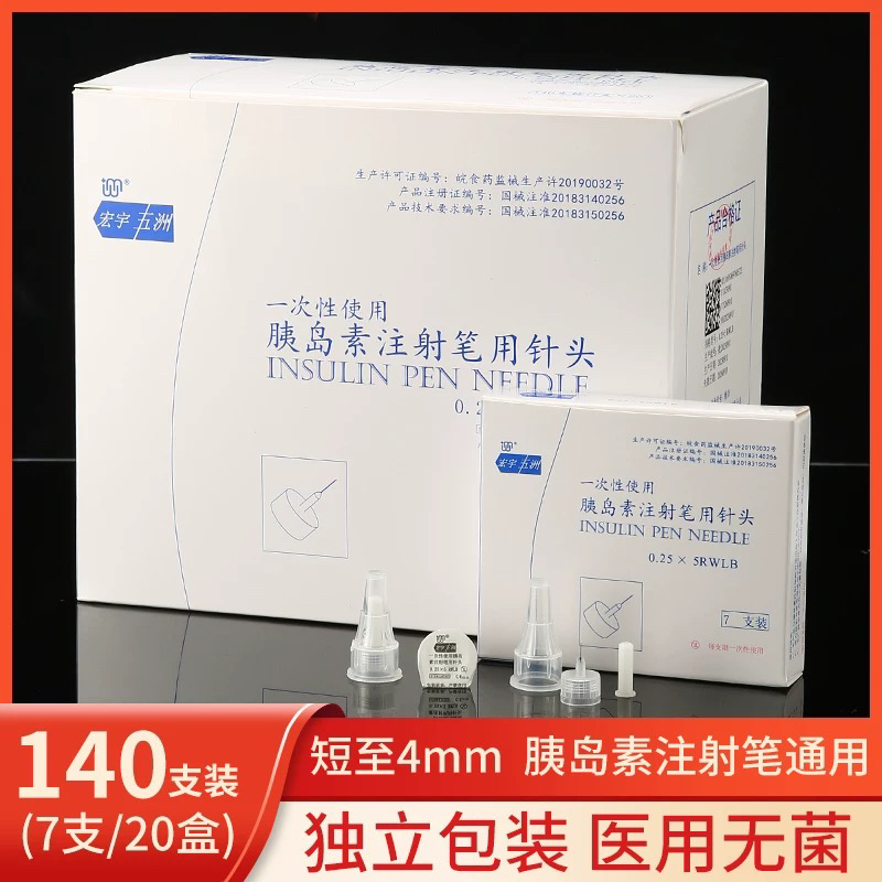 胰岛素注射笔针头一次性0.23*4/5mm诺和笔针糖尿病通用糖尿病家用