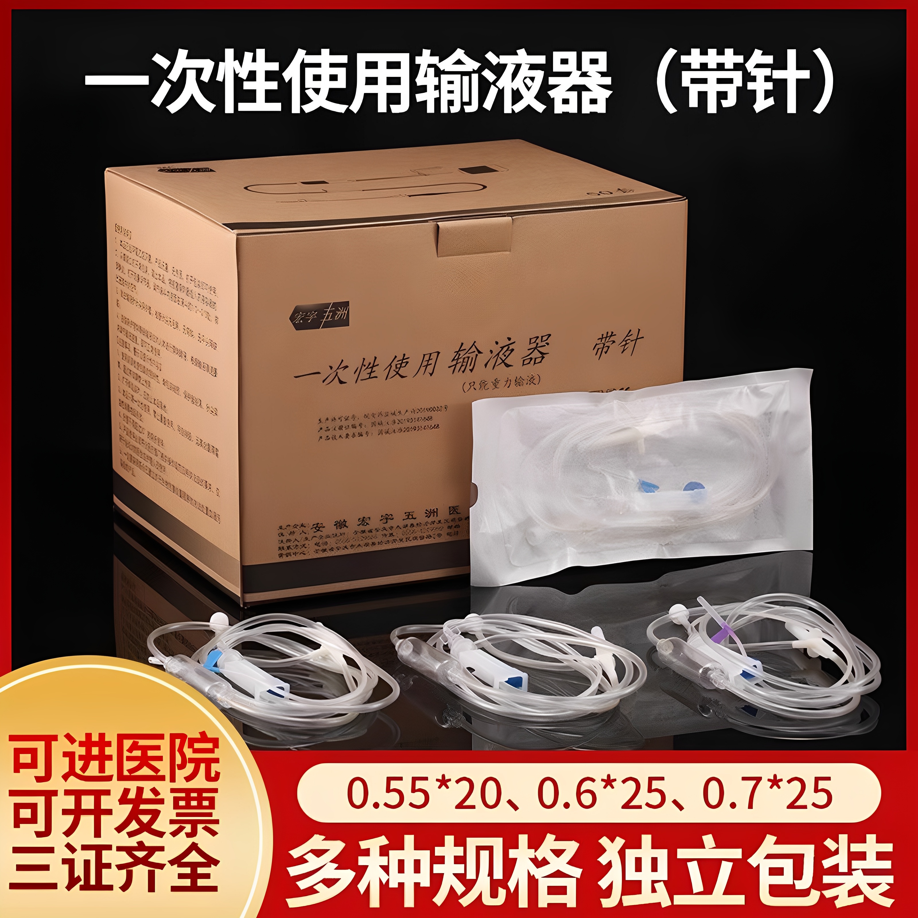 医用一次性输液器5.5/6/7号带针吊瓶点滴输液器避光静脉注射器