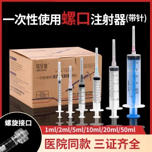 医用一次性无菌螺口针筒注射器1ml/2/5/10/20毫升螺旋口注器针管