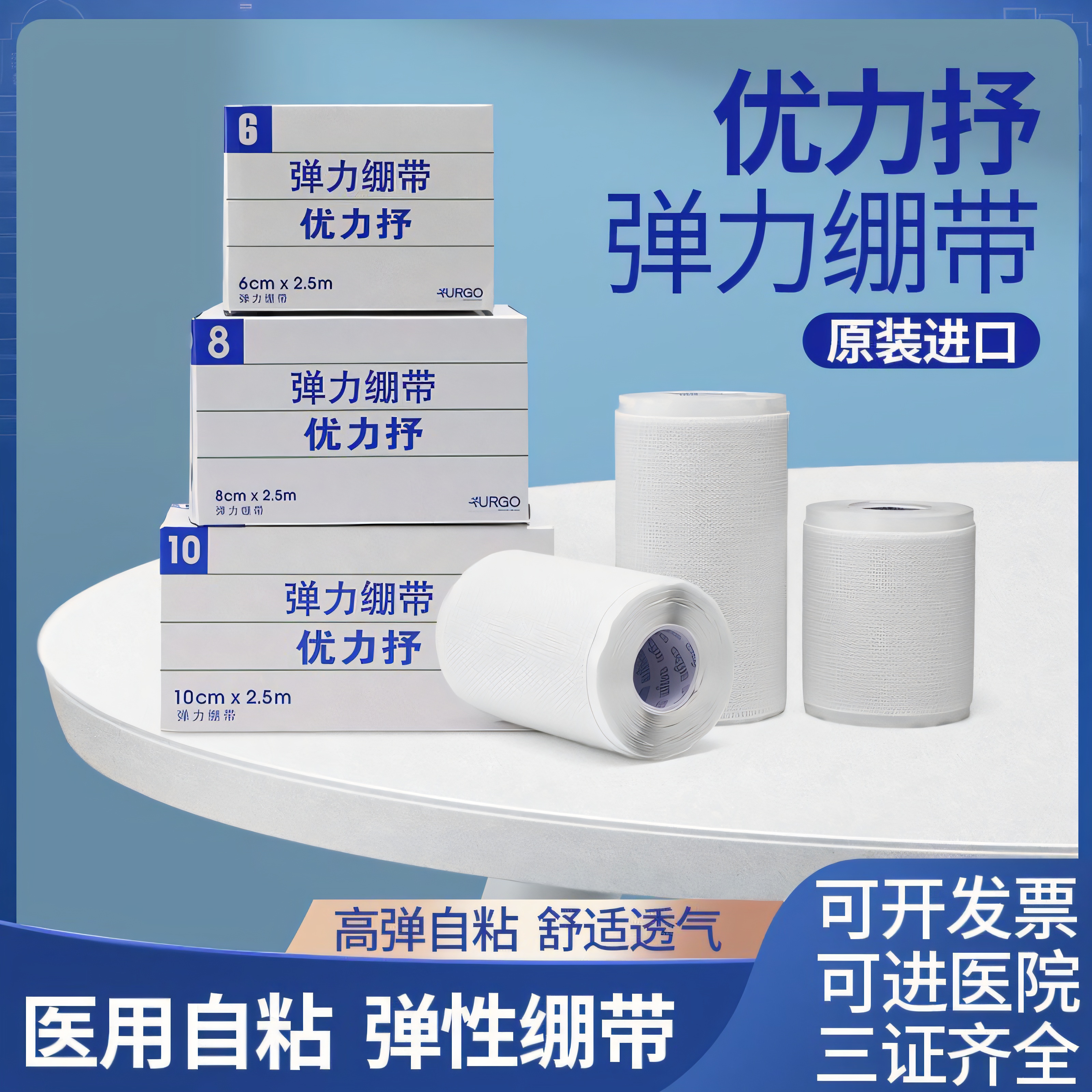 优力抒弹力绷带医用伤口包扎固定外科康复用纱布绷带自粘性带透气
