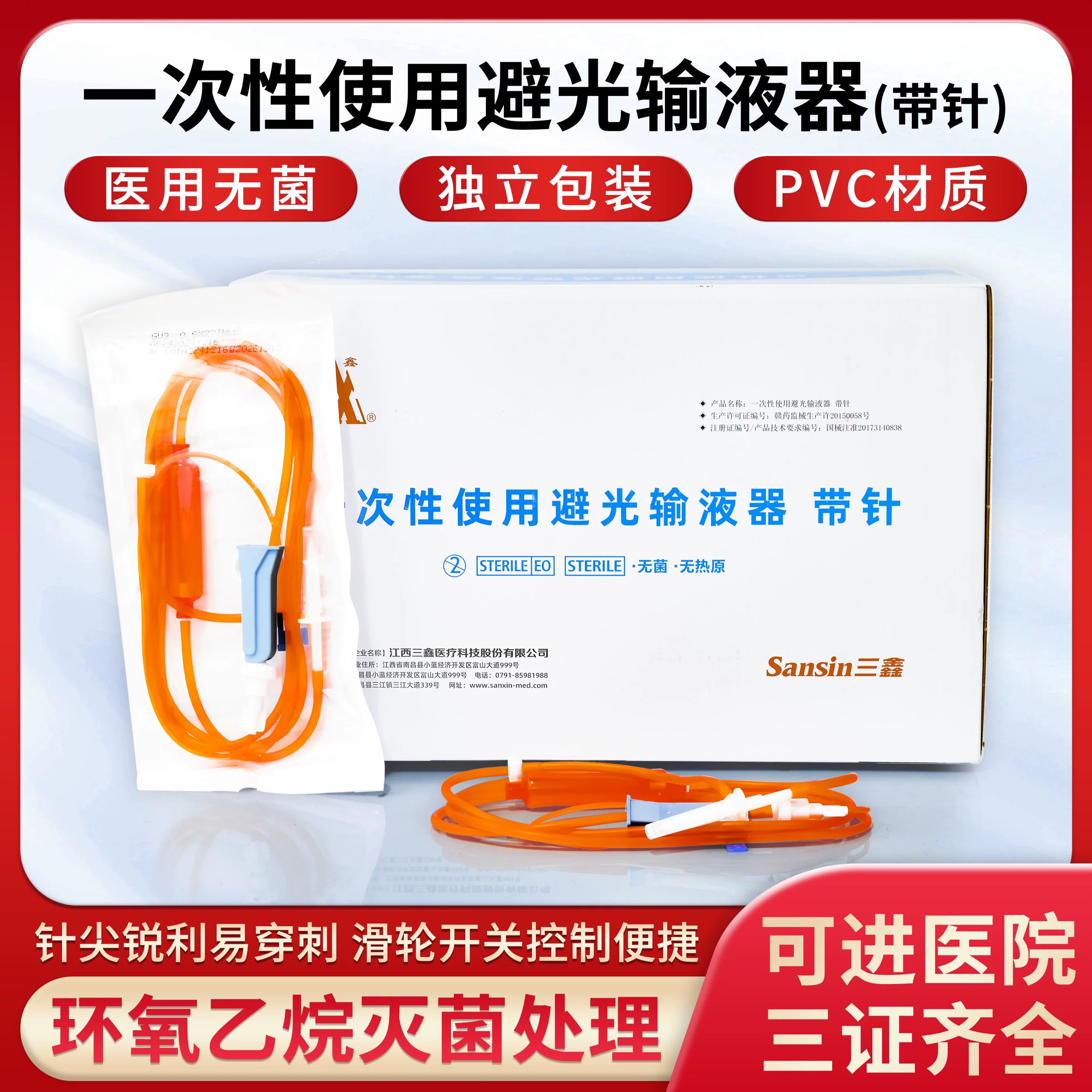 医用一次性避光输液器带针5.5/6/7号点滴管遮光针头注射器