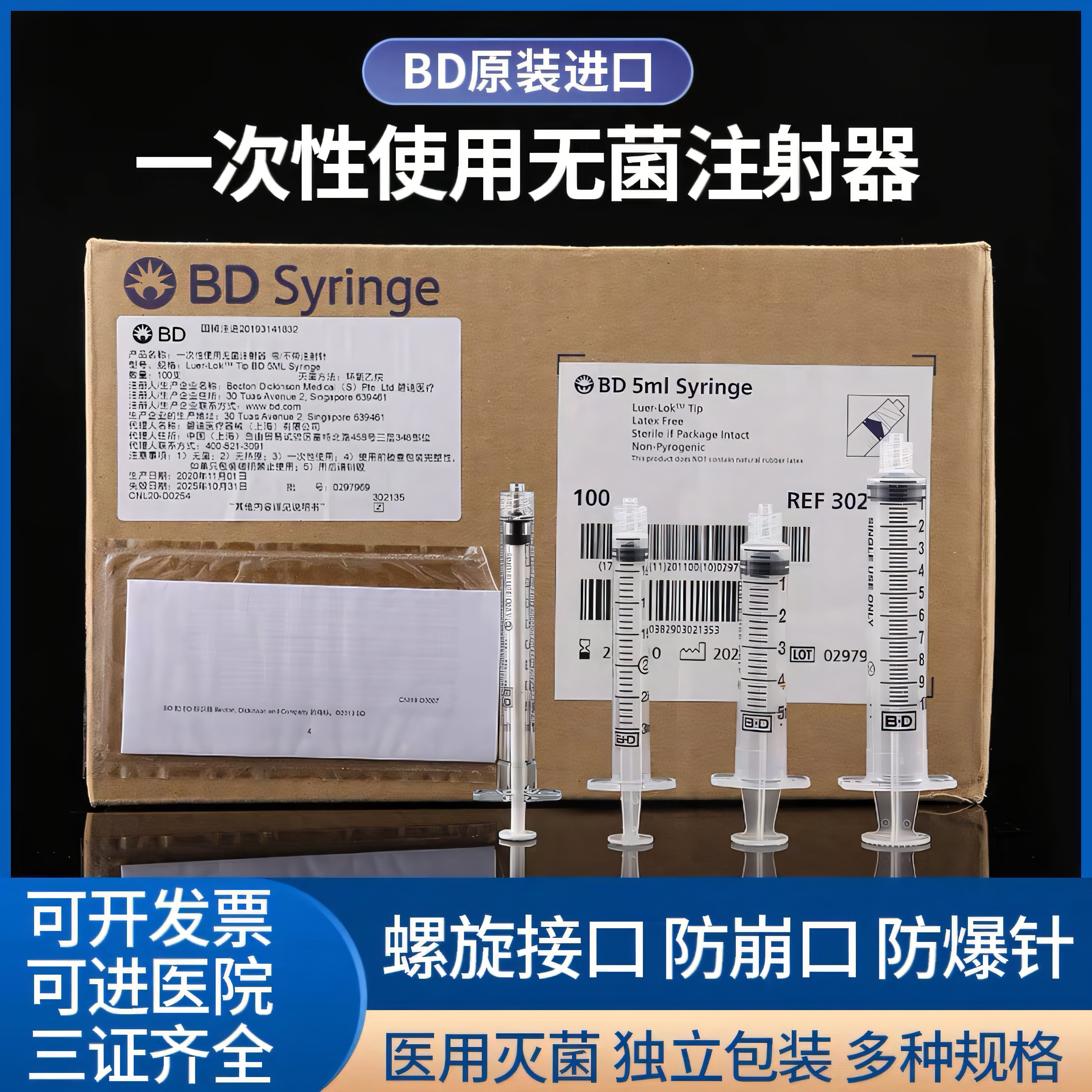 美国BD针管309628 302113 302135螺旋口注射器 针筒1ml 3/5/10ml