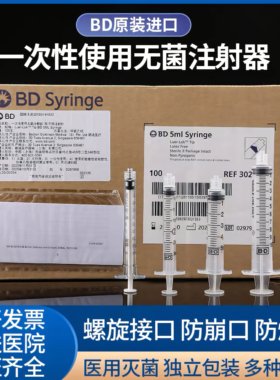美国BD针管309628 302113 302135螺旋口注射器 针筒1ml 3/5/10ml