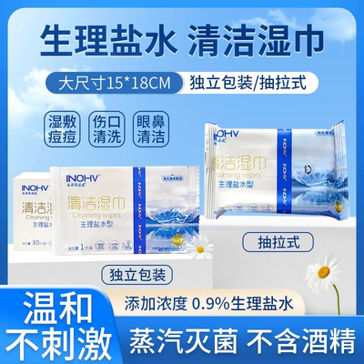 海氏海诺生理性盐水湿巾清洁棉片无菌儿童手口鼻清洁敷脸湿敷家用