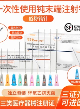 钝针医用一次性顿针无菌针头18g21/22/23g25g38m27g50/70/100mm