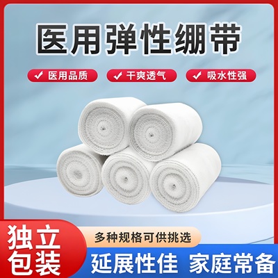 弹性绷带医用一次性使用弹力运动束缚带伤口加压外伤固定包扎纱布