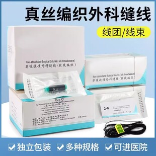 医用非吸收性外科缝合线无菌真丝线1/4/7/10号线束线团手术线