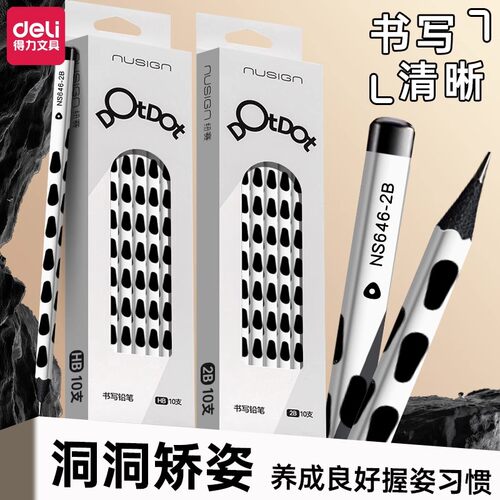 得力奶牛洞洞造型铅笔小学生专用