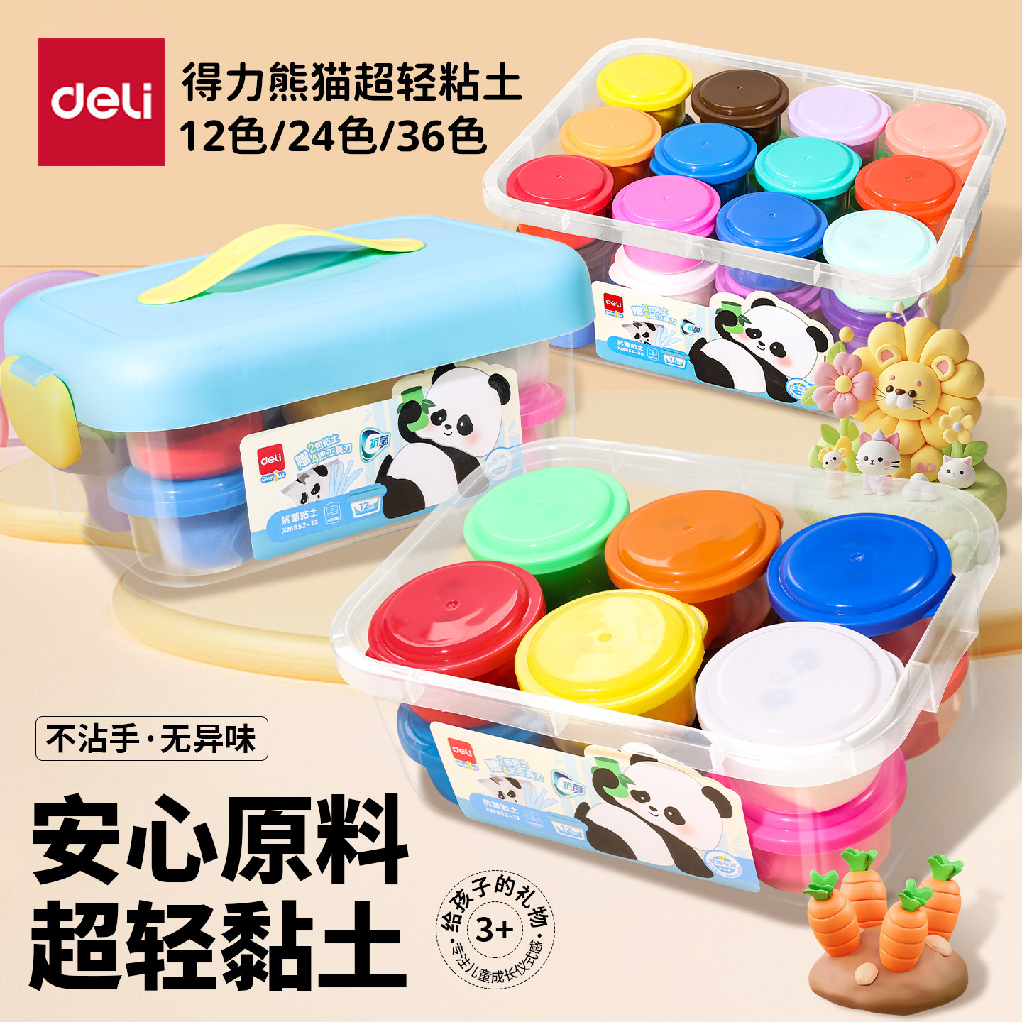 得力熊猫超轻粘土儿童橡皮泥diy彩泥套装小学生幼儿园彩泥黏土,玩具/童车/益智/积木/模型,粘土/超轻粘土,淘宝优惠券,粉丝福利购,淘宝优惠卷