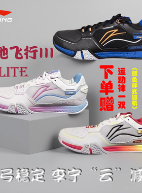 新品李宁羽毛球鞋3代贴地飞行III LITE男女舒适耐磨运动鞋AYTV003