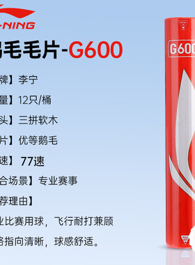 李宁D8羽毛球耐打稳定鹅毛D3S鸭毛G100s/G30比赛训练球c10