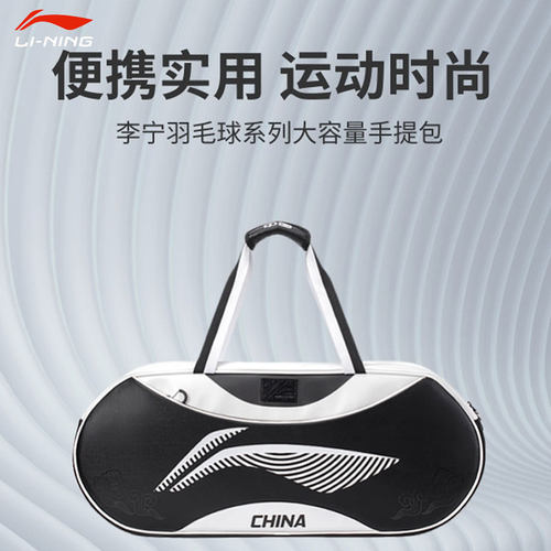 李宁羽毛球矩形包方包