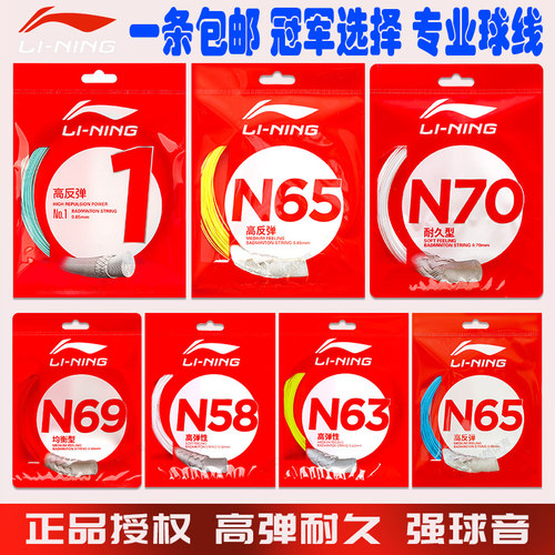 李宁羽毛球拍线单条包邮