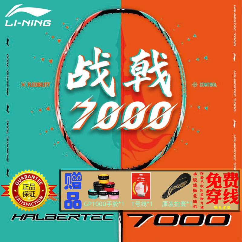 李宁羽毛球拍专业控制型碳纤维战戟7000 3U/4U全碳素拍单拍