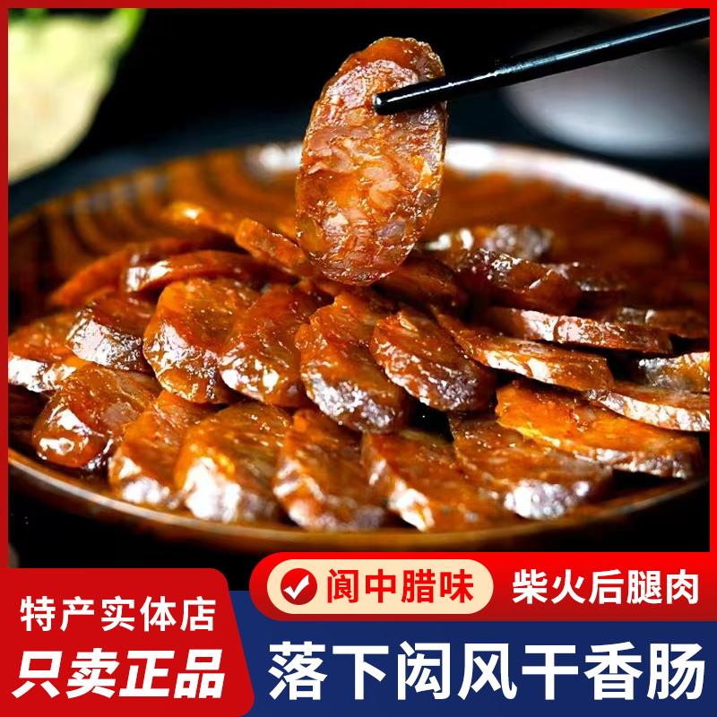 新日期四川特产风乾香肠柴