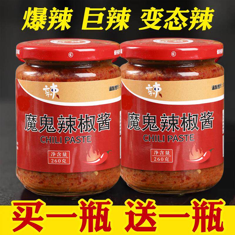 新日期魔鬼辣特辣辣椒酱变态辣鲜辣酱拌饭拌面印度辣椒火