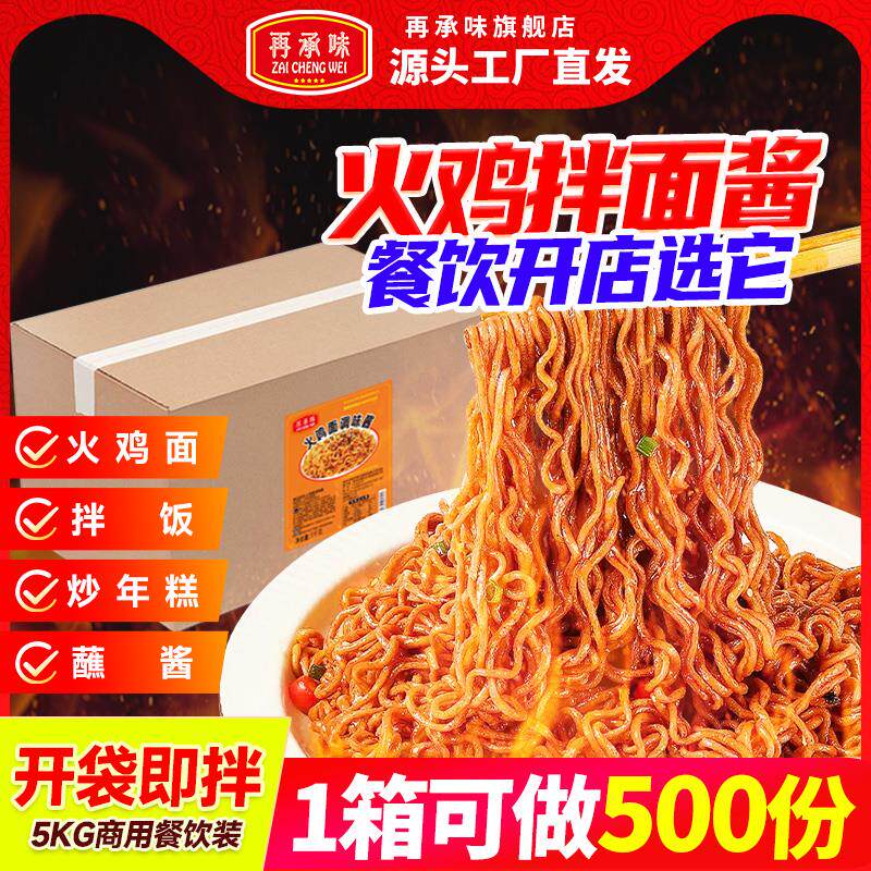 新日期火鸡面酱料包辣酱调