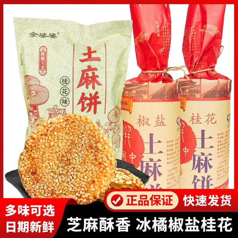 新货阆中特产土麻饼500g四