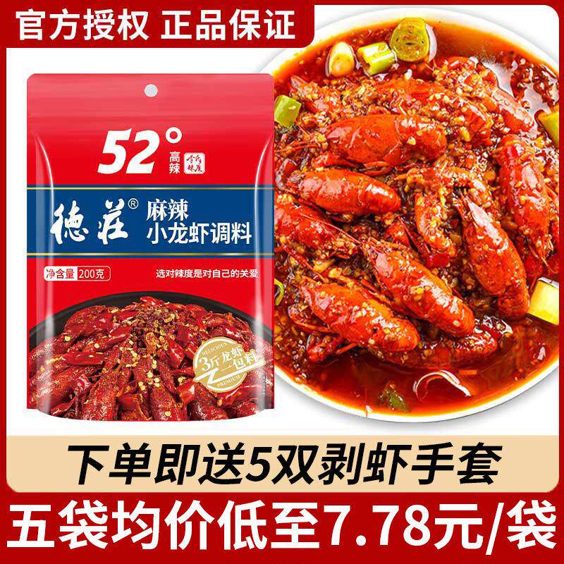 新日期德庄麻辣小龙虾调料