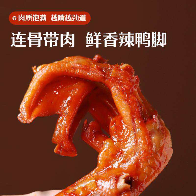 正宗烤卤店辣鸭脚锁鲜盒装