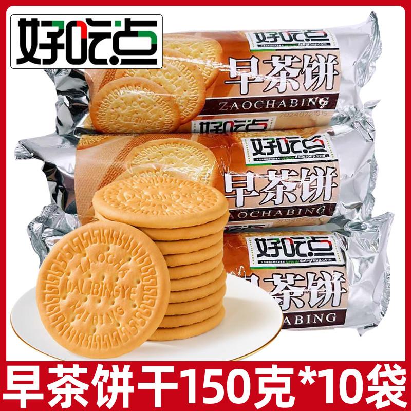 新货达利园早茶饼干150g营