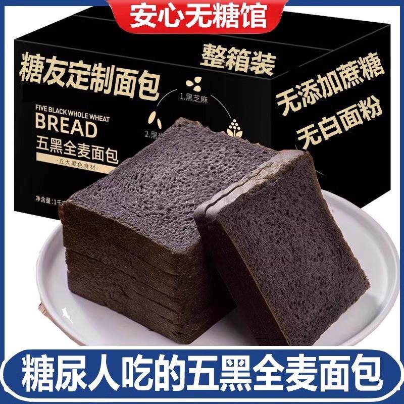正宗全麦面包无糖精食品糖