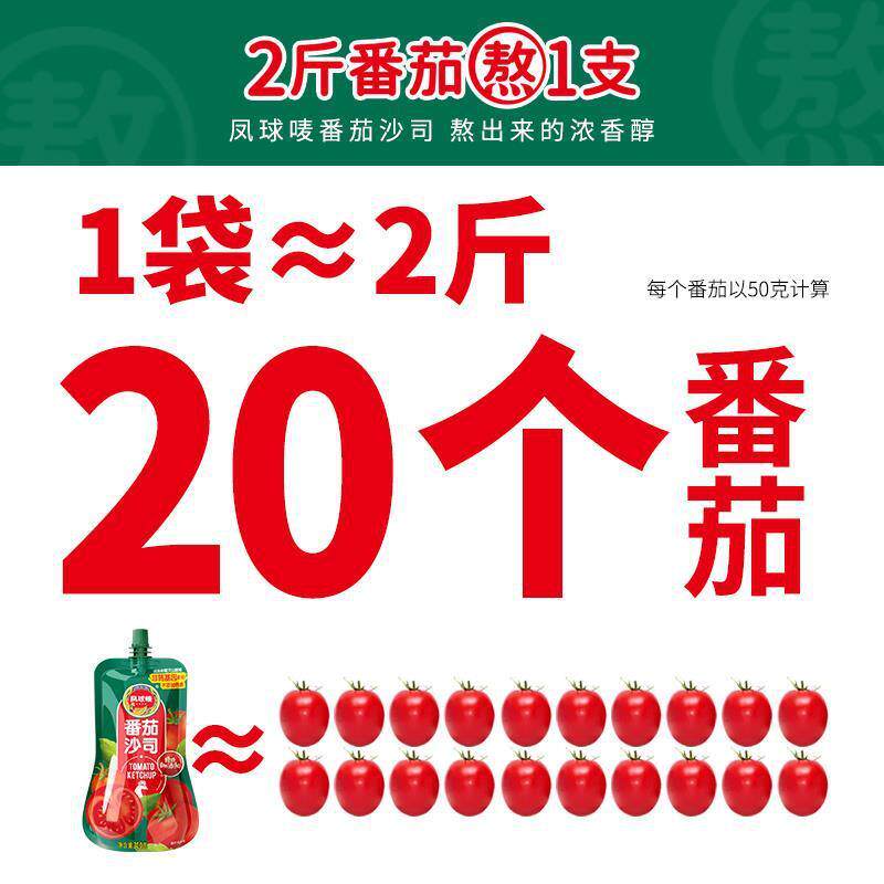 新日期凤球唛番茄酱沙司0