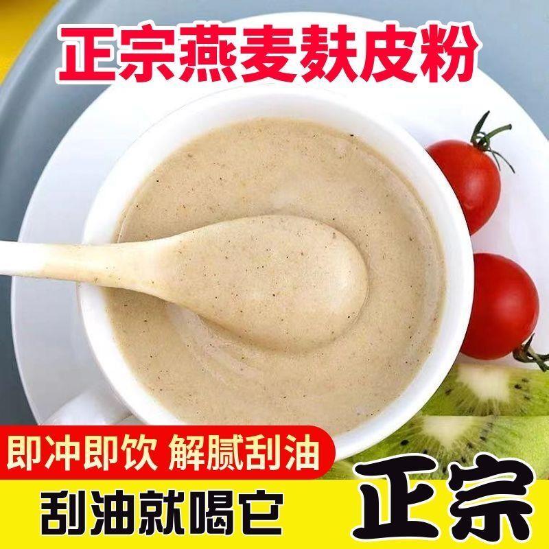正宗熟燕麦麸皮粉500g食用