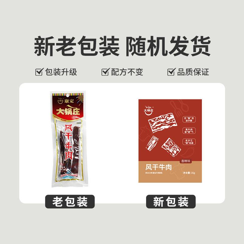 正宗大锅庄九成干超干风干香辣味手撕牛肉休闲麻辣小零食