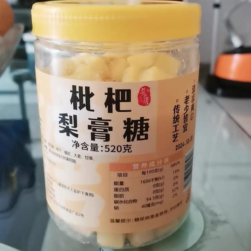 枇杷梨膏糖传统雪梨百草薄荷川贝秋梨膏糖果老人小孩