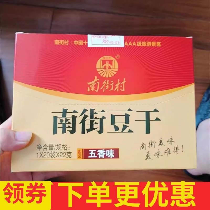 新货南街村手撕豆干素肉豆腐干口味混搭麻辣休闲零食小吃南街豆干