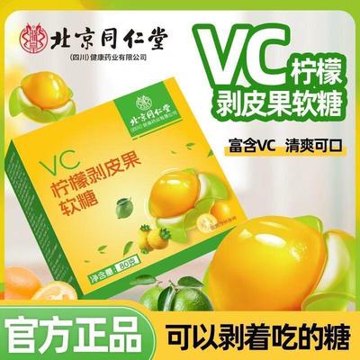新货北京柠檬剥皮果软糖维