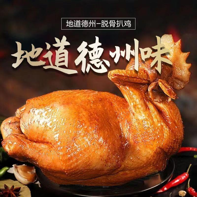 包邮正宗德州五香扒鸡脱骨
