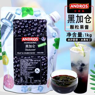 正宗安德鲁黑醋栗果粒果酱1kg 刨冰冲泡饮料果汁水果茶面包夹心烘