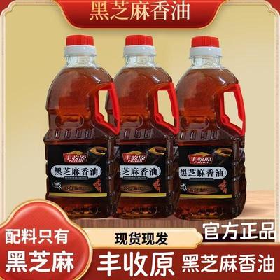 新货官方正品丰收原黑芝