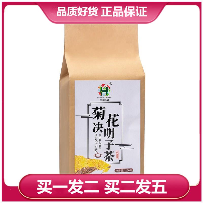 新货菊花决明子茶决明子大麦橘皮枸杞子山楂牛蒡根菊花袋