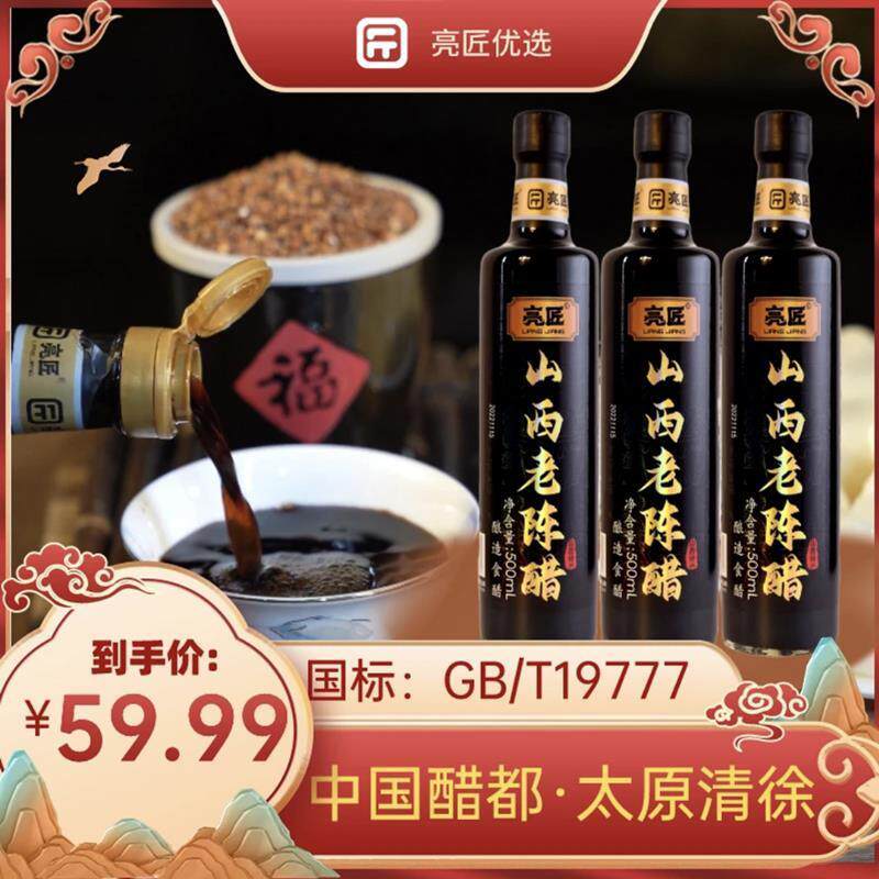 新货亮匠原浆醋正宗山西老