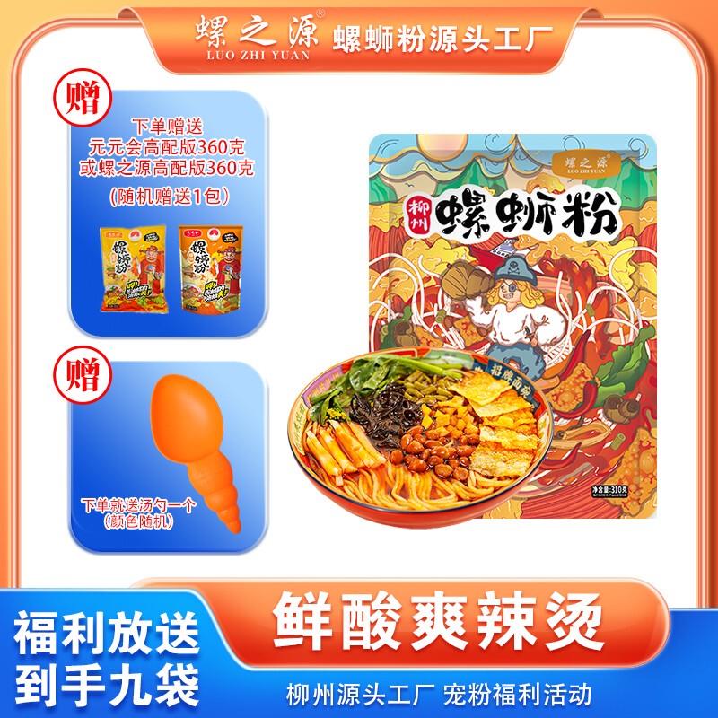 新货柳州螺蛳粉夜宵螺之源