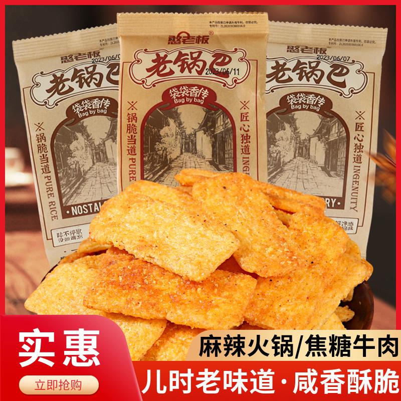 新货老锅巴焦糖牛肉麻辣火
