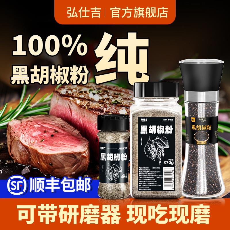 正宗黑胡椒粉正宗胡椒粒带