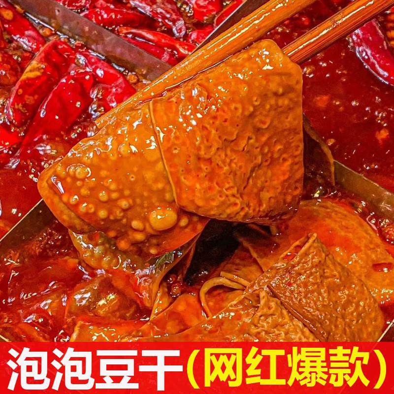 正宗起泡豆干网红泡泡豆干四川重庆火锅豆干烧烤豆干起泡食材
