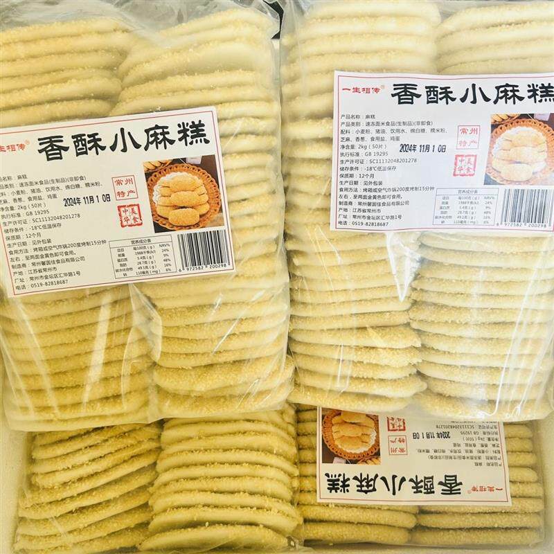 新日期常州香酥小麻糕2千克麻糕葱香酥饼烤箱烧饼酒店点心一生相