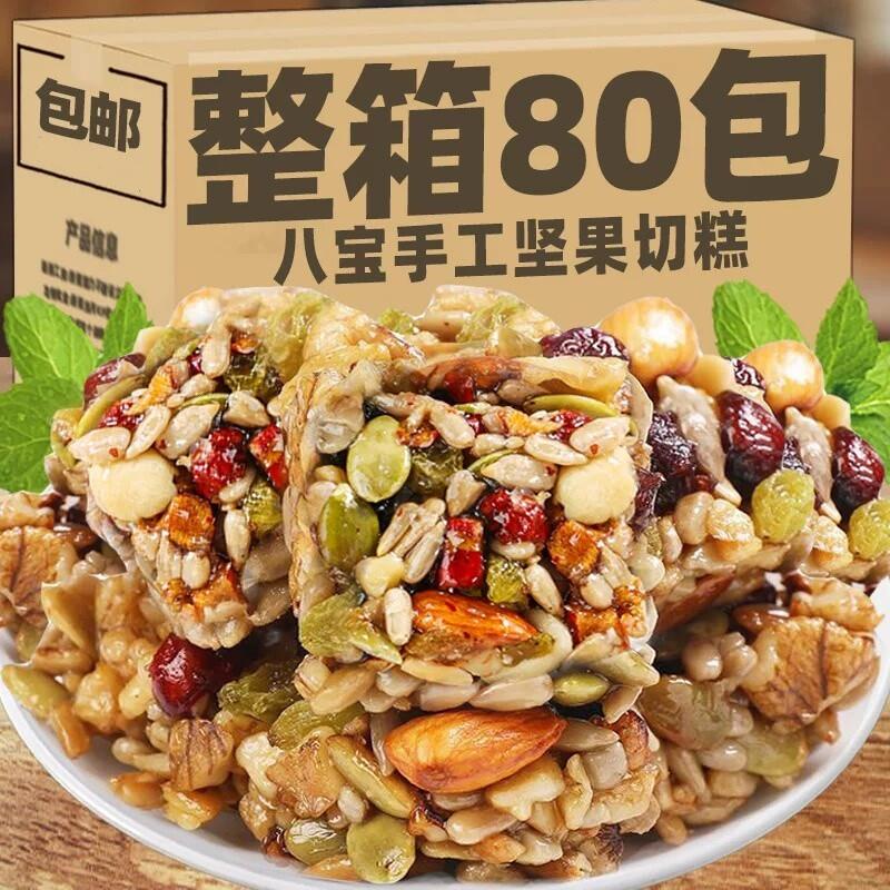 新货八宝手工切糕坚果瓜子
