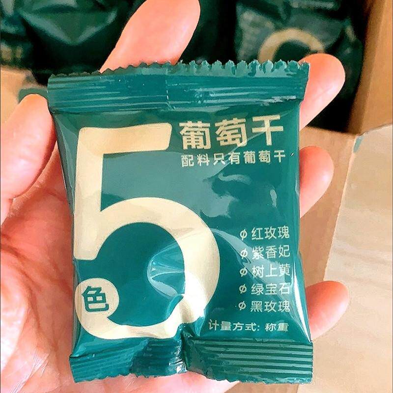 新货5色葡萄干2斤新疆特产独立包装五色组合果干休闲