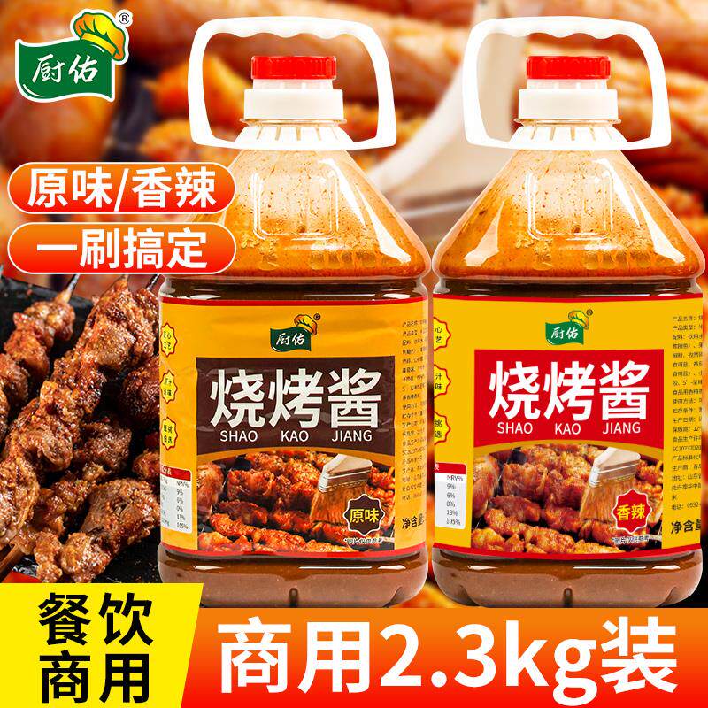 新日期烤肉酱烧烤酱商用专