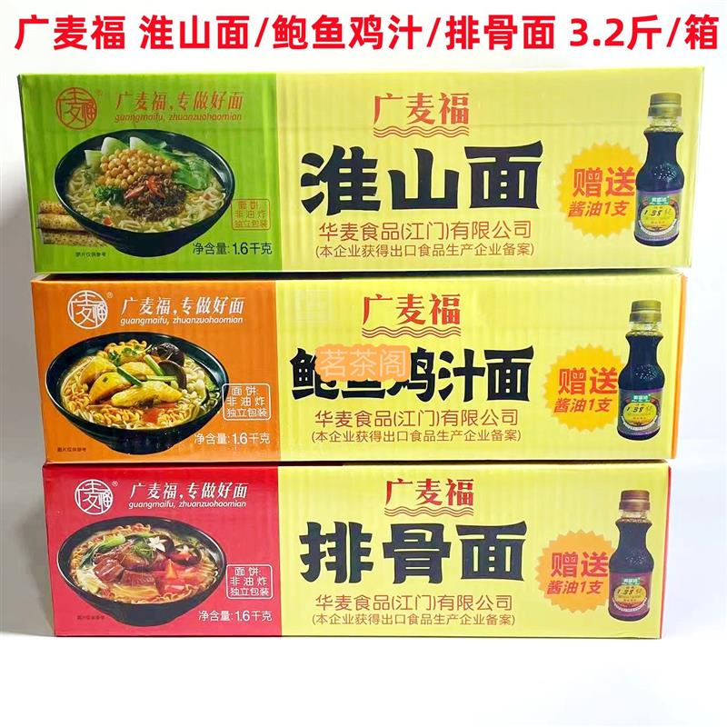 新货广麦福排骨鲍鱼鸡汁淮