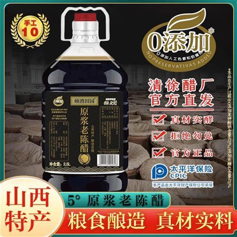 新货5度老陈醋山西正宗老